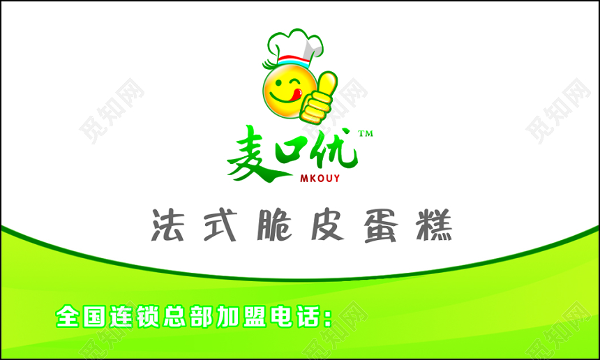 蛋糕名片脆皮蛋糕简约绿色名片设计模板