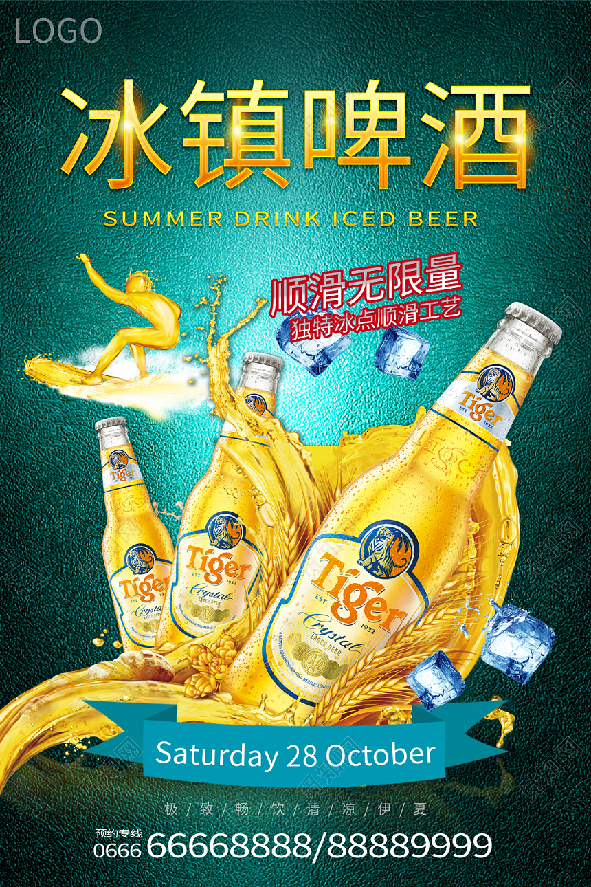 深绿皮质背景冰镇啤酒顺滑无限量海报