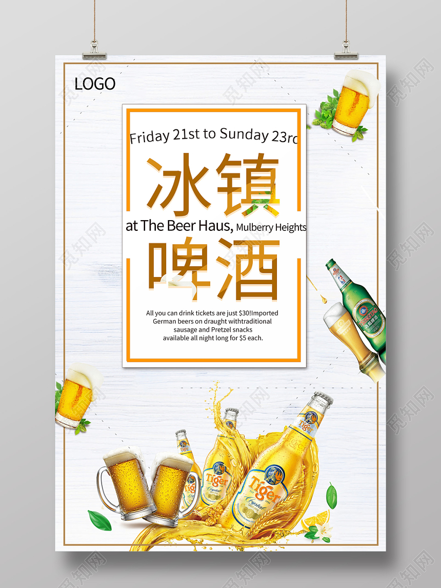 单色系冰镇美味啤酒海报