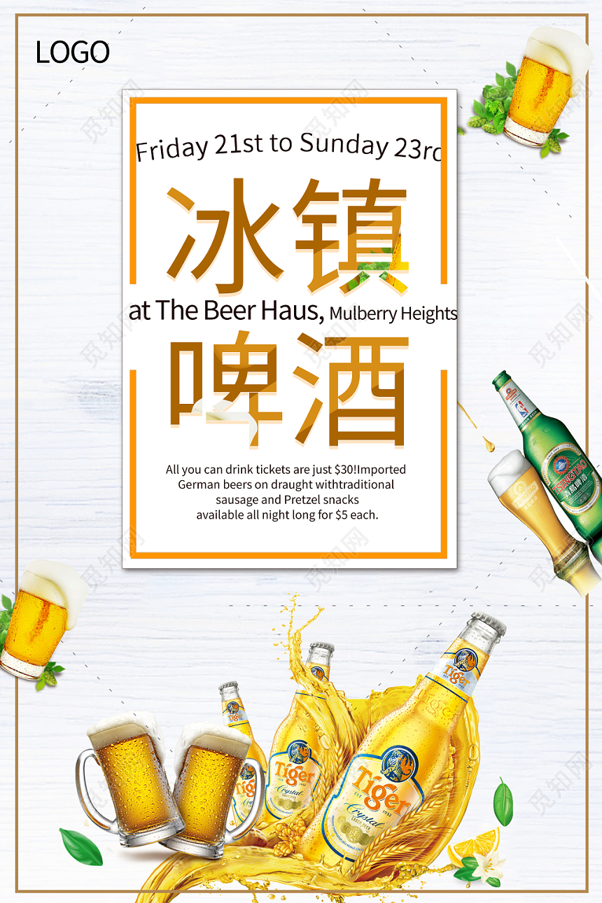 单色系冰镇美味啤酒海报