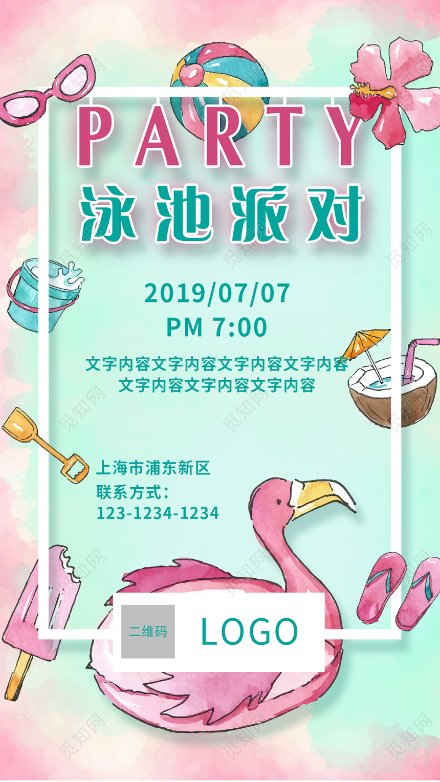水粉画风格夏天夏季夏日泳池派对活动手机海报