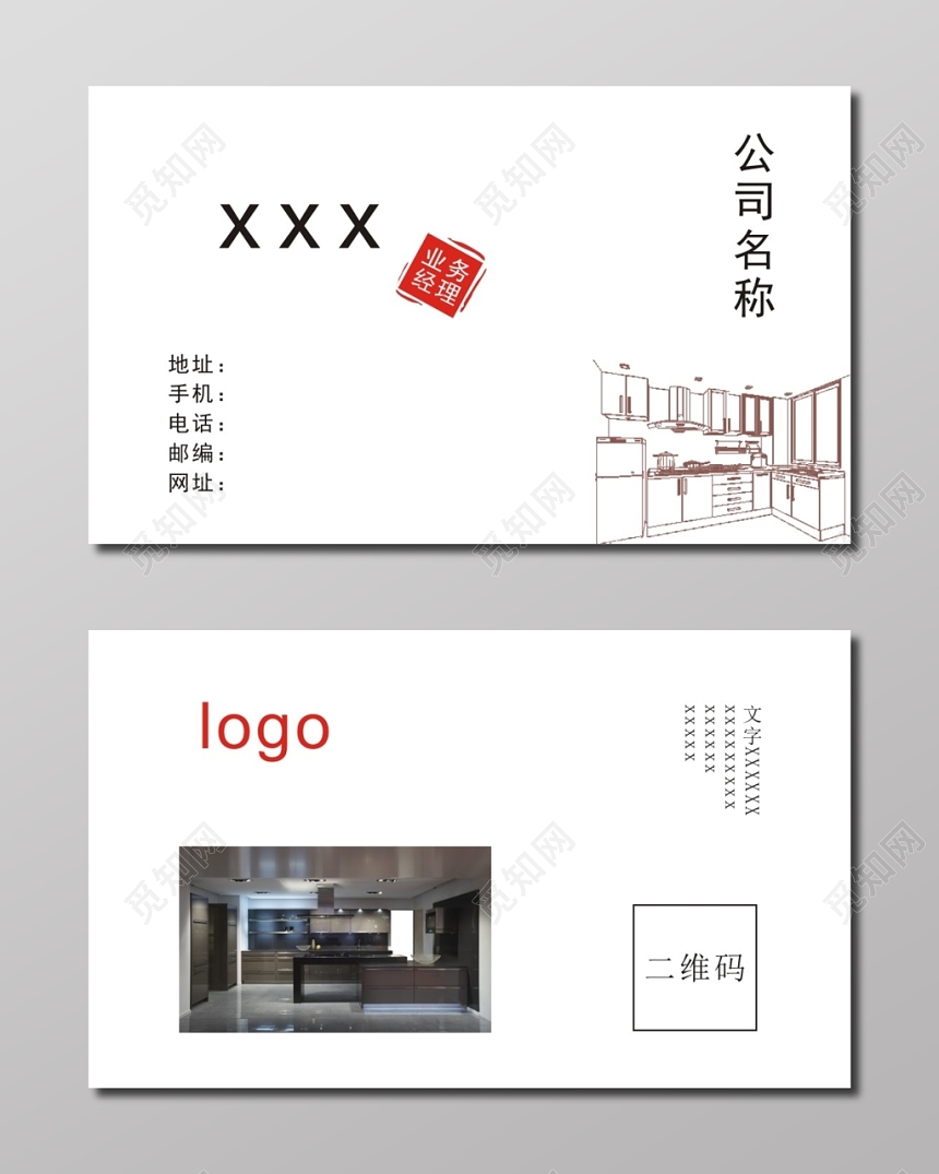 白色简洁个人橱柜名片