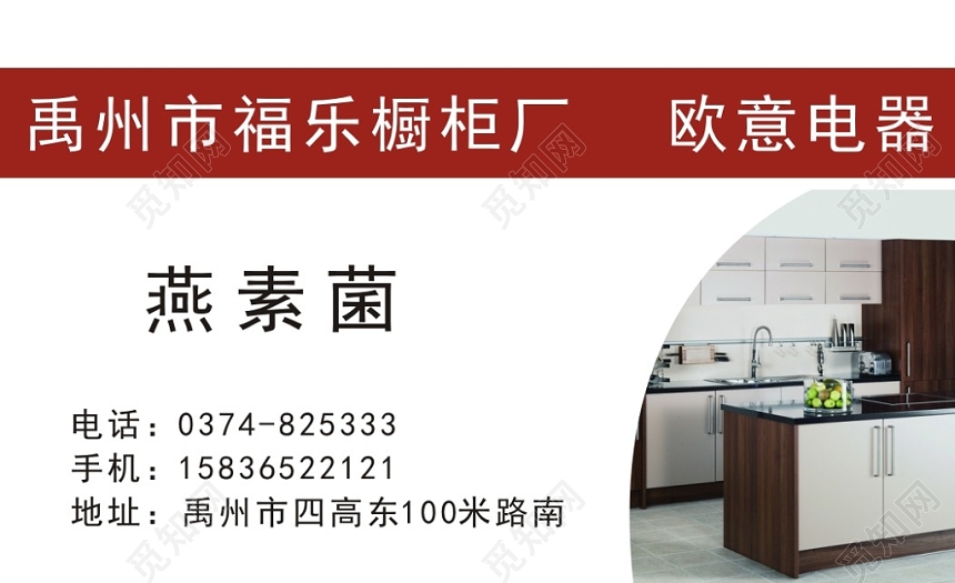 白色大方个人橱柜名片