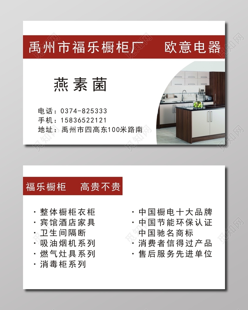 白色大方个人橱柜名片