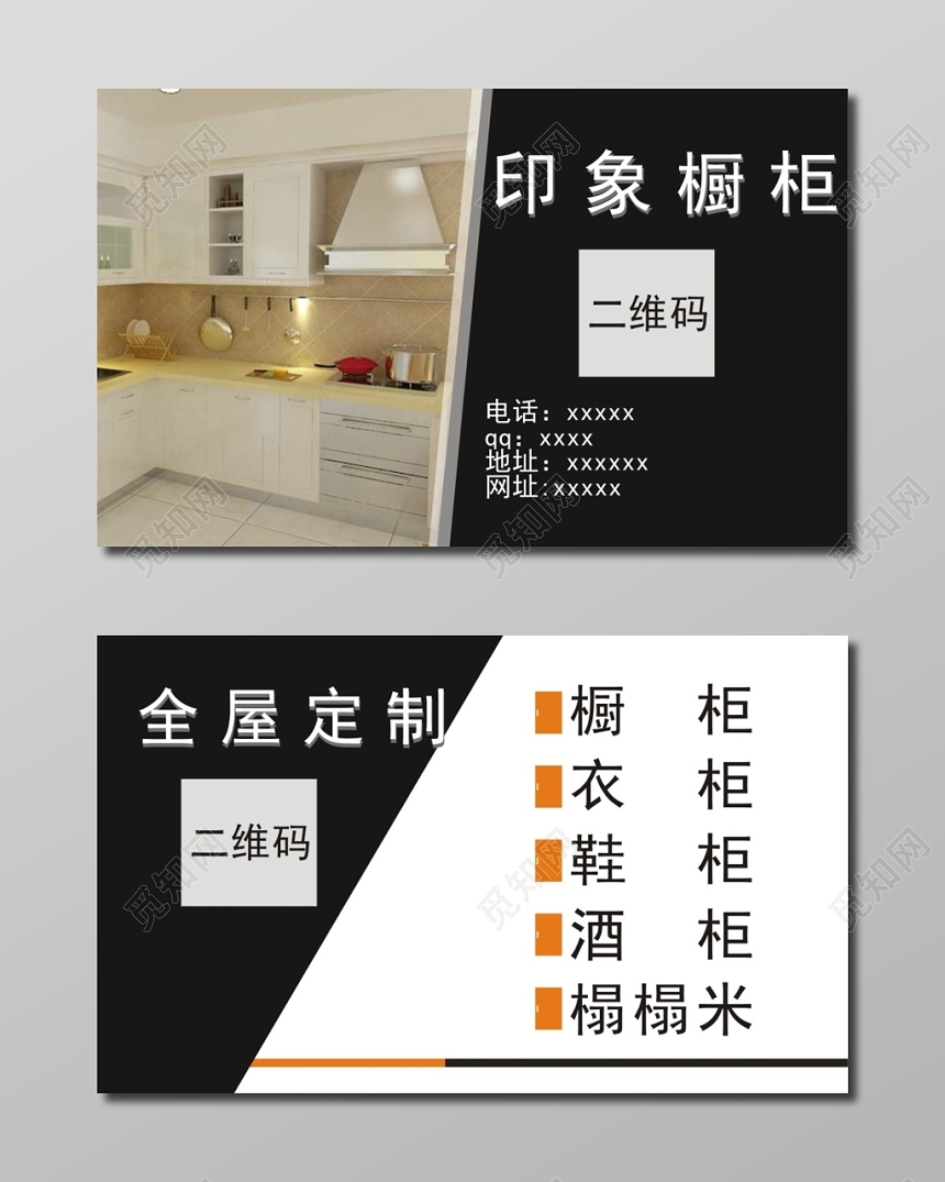 黑色高档个人橱柜名片