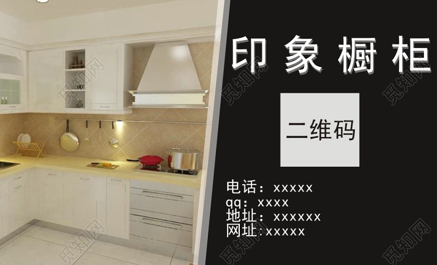 黑色高档个人橱柜名片