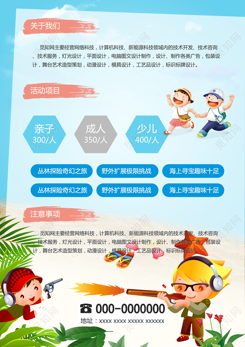 清爽简约蓝色夏令营招生主题宣传单