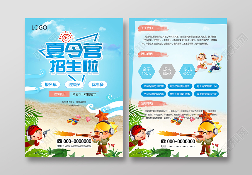清爽简约蓝色夏令营招生主题宣传单