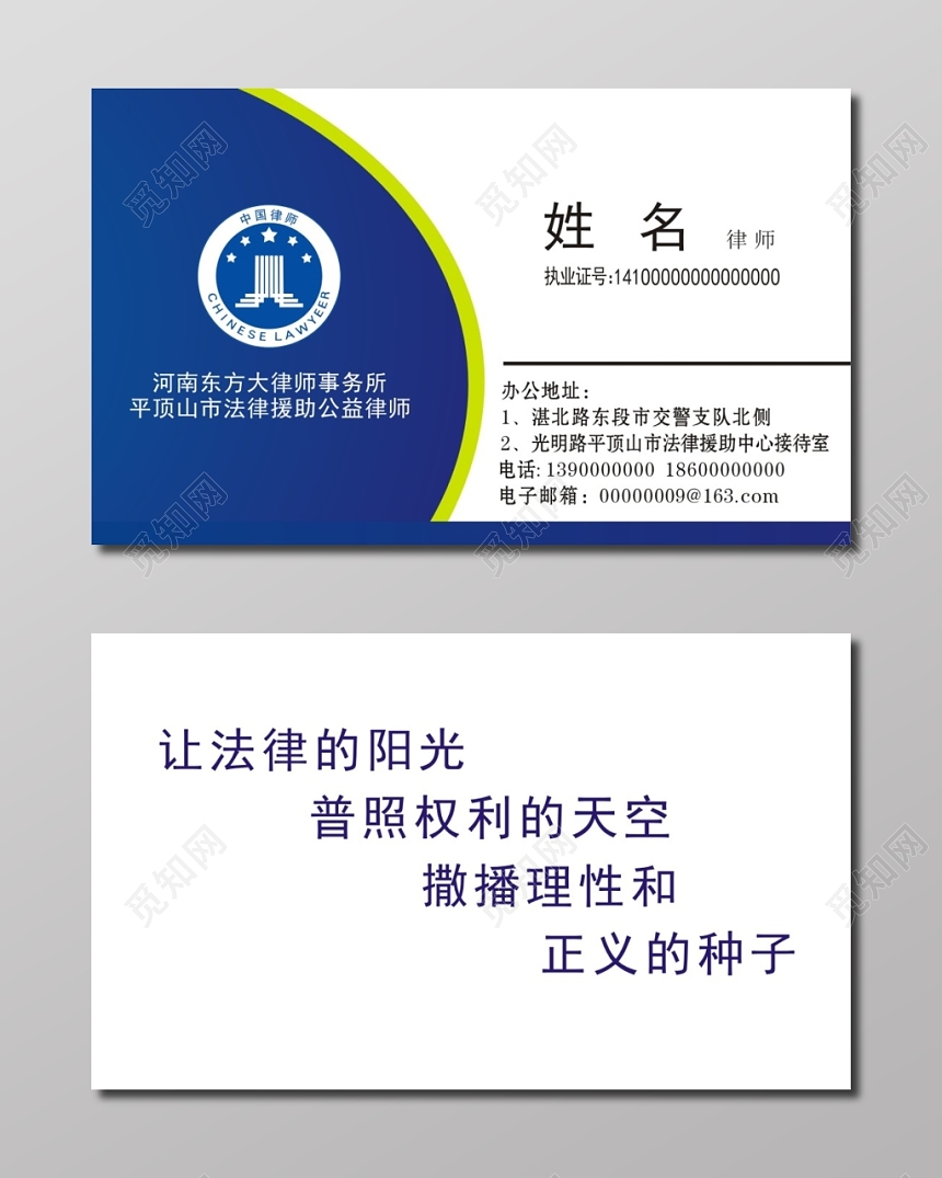 白色高档个人律师名片