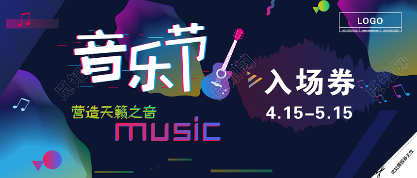炫彩蓝色系音乐节入场券音乐节卡券封面设计