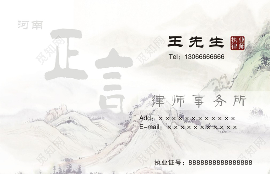 白色水墨古典个人律师名片