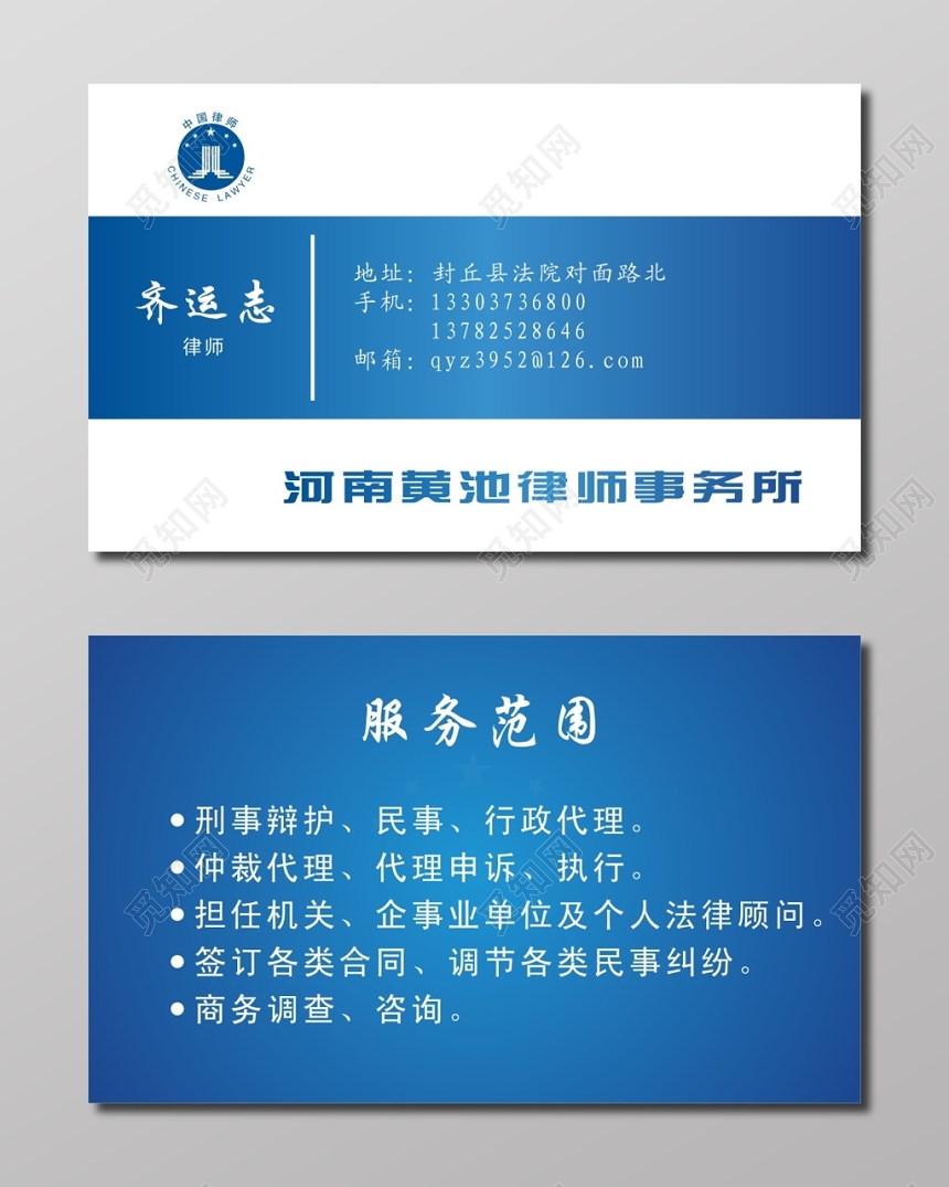 蓝色渐变简约个人律师名片
