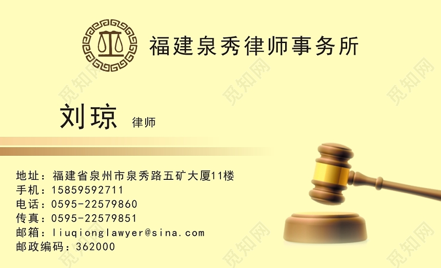 黄色大气个人律师名片