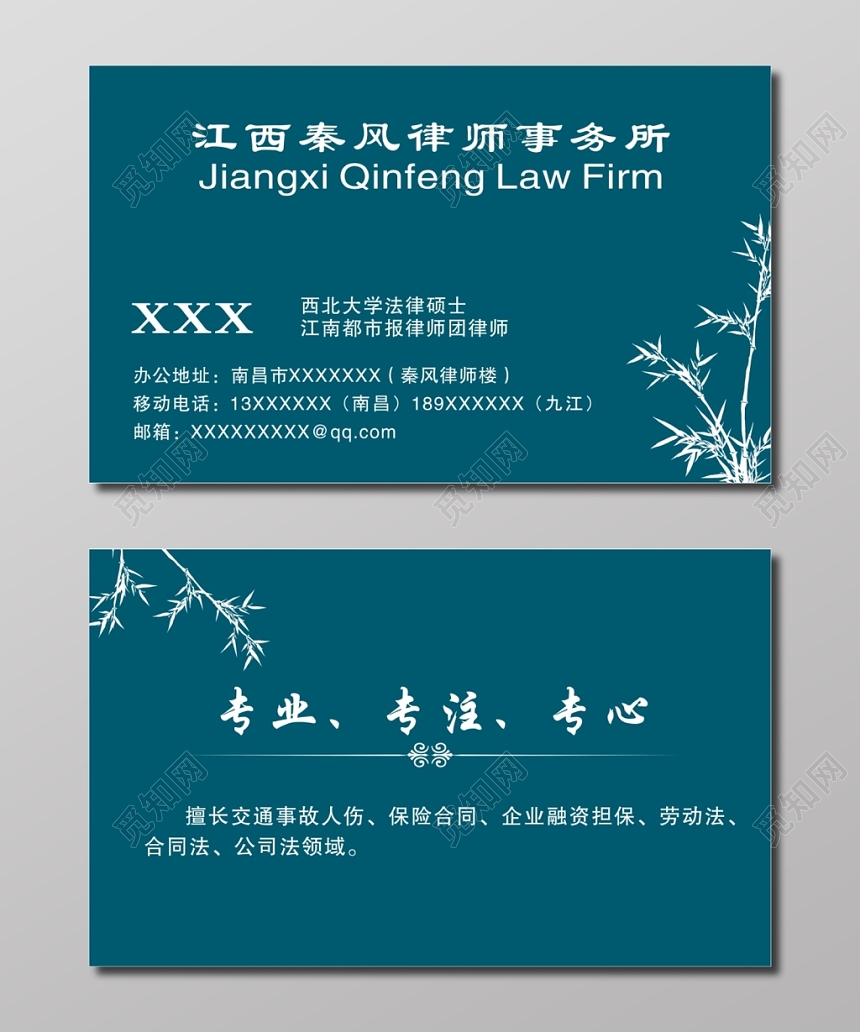 蓝绿竹纹个性个人律师名片