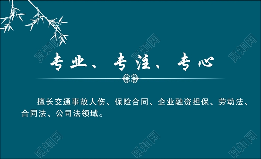 蓝绿竹纹个性个人律师名片