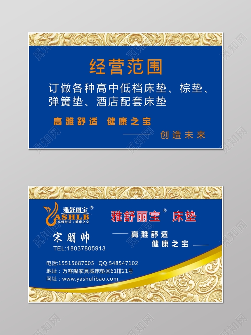 简约深蓝色个人床垫床垫名片