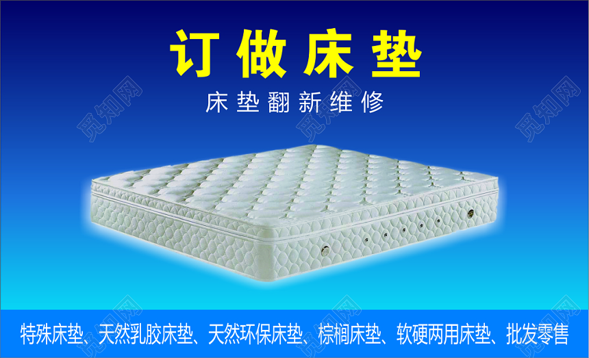 商务简约蓝色个人订做床垫床垫名片
