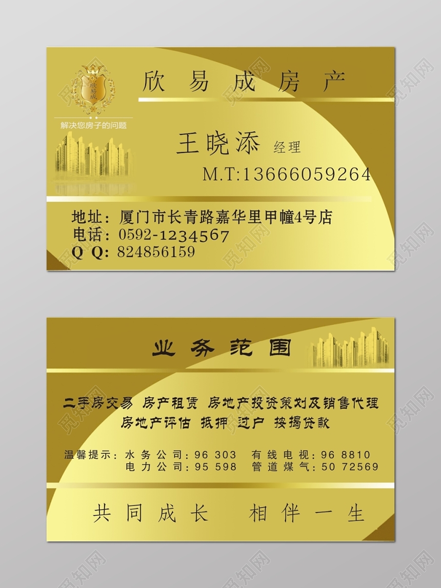 简约金色个人房产中介房产中介名片