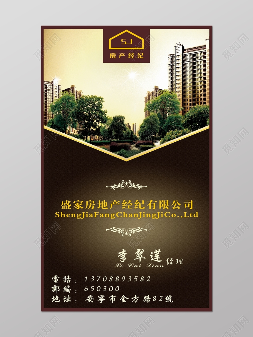 时尚绿色个人房产中介房产中介名片