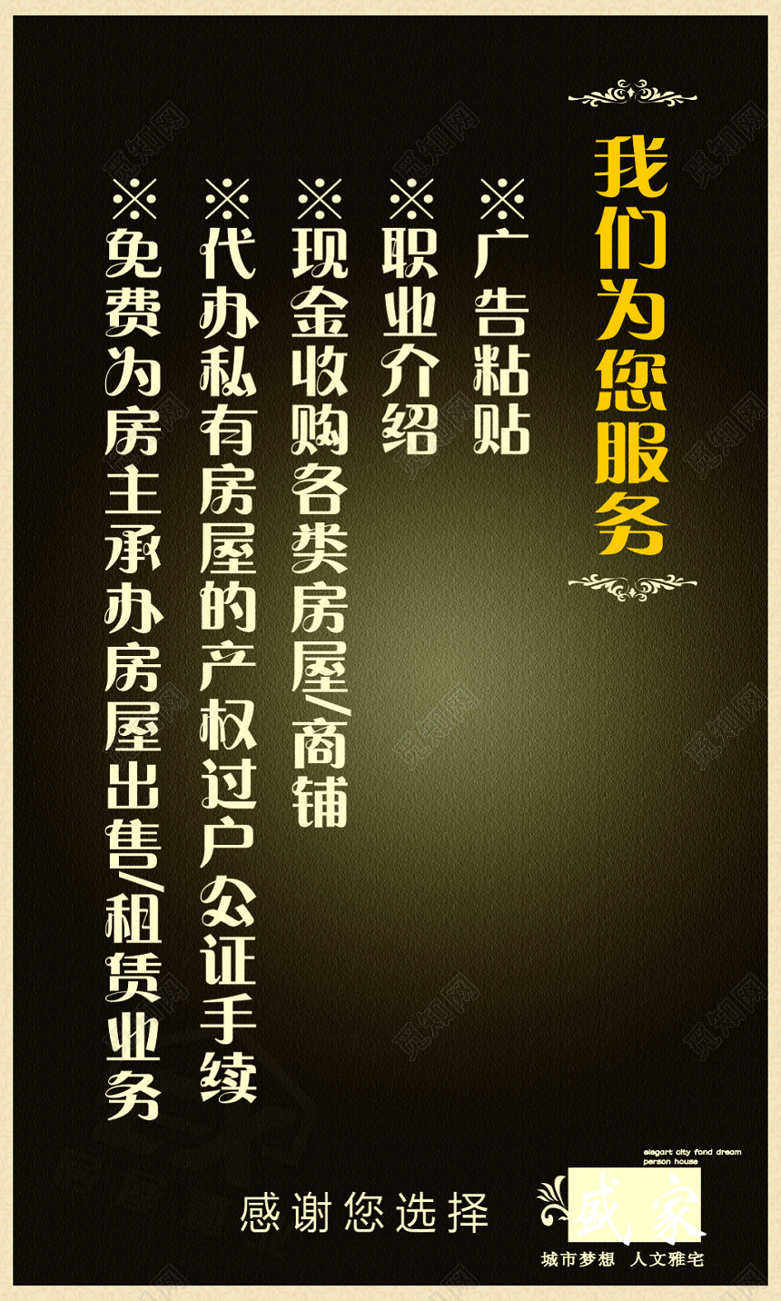 时尚绿色个人房产中介房产中介名片