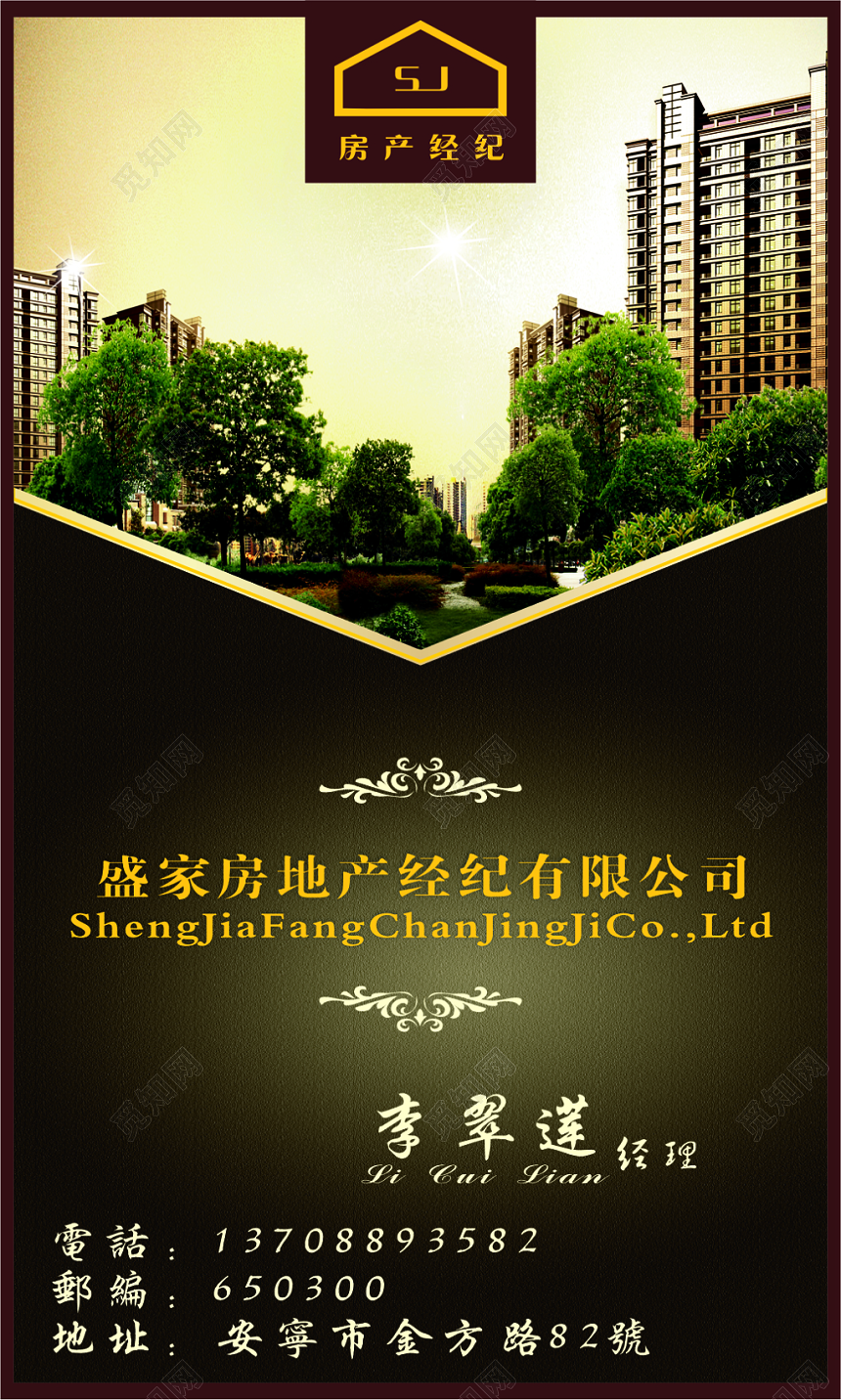 时尚绿色个人房产中介房产中介名片