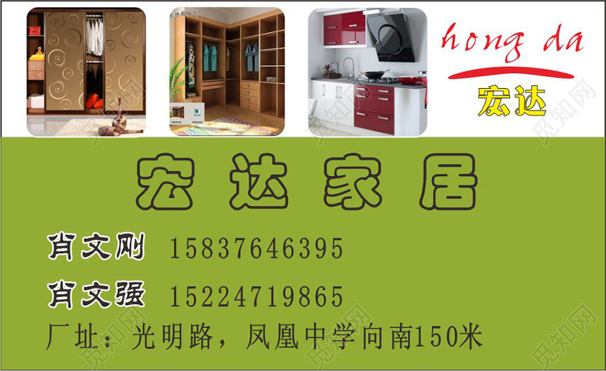 简约绿色个人定制家具名片