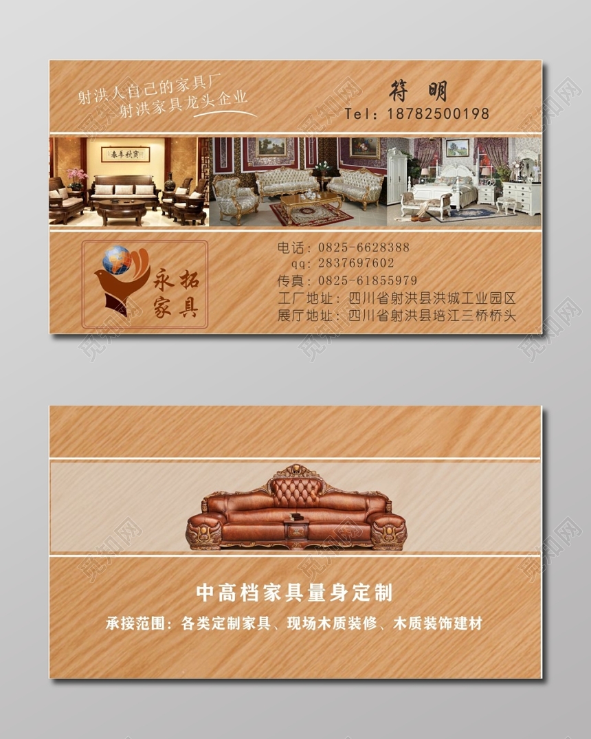 中国风浅棕色个人定制家具名片