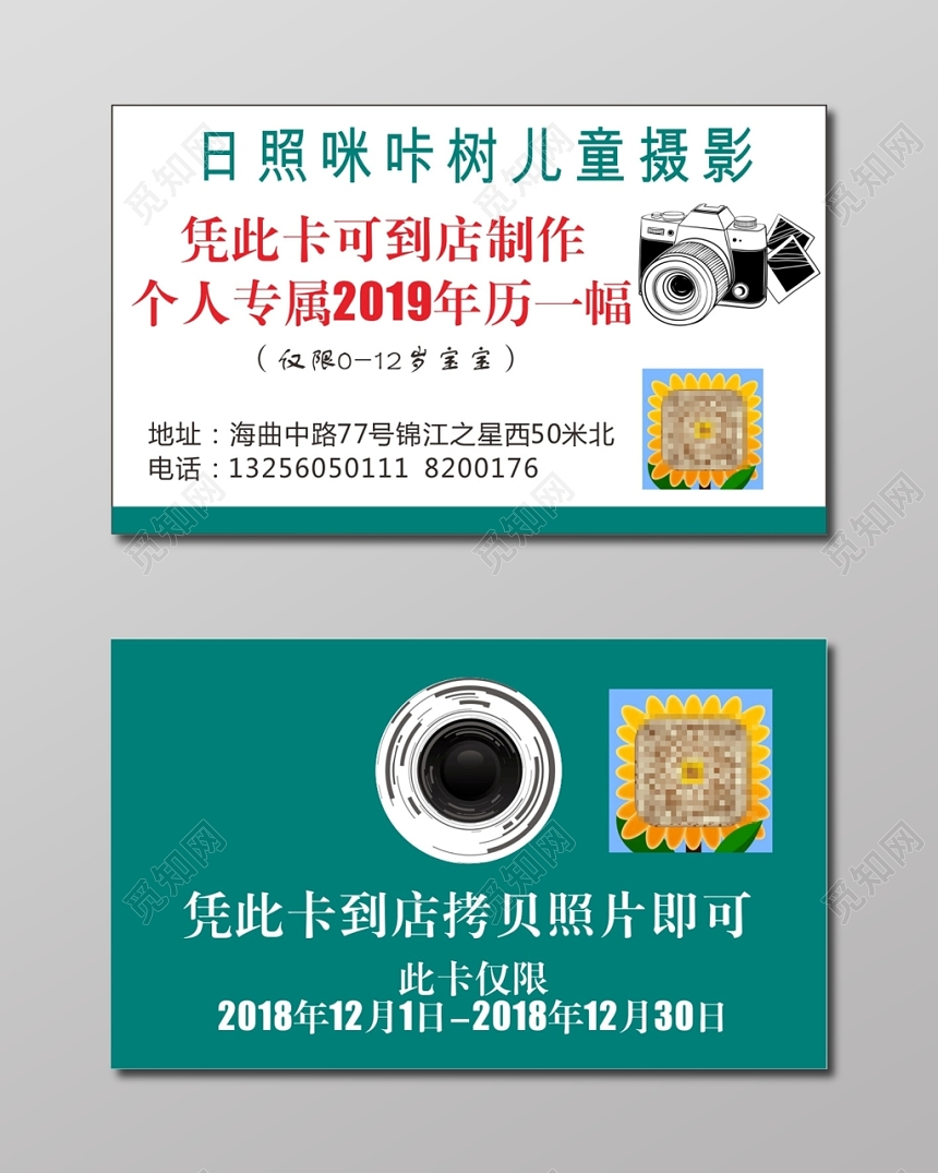 简约白色个人儿童摄影名片