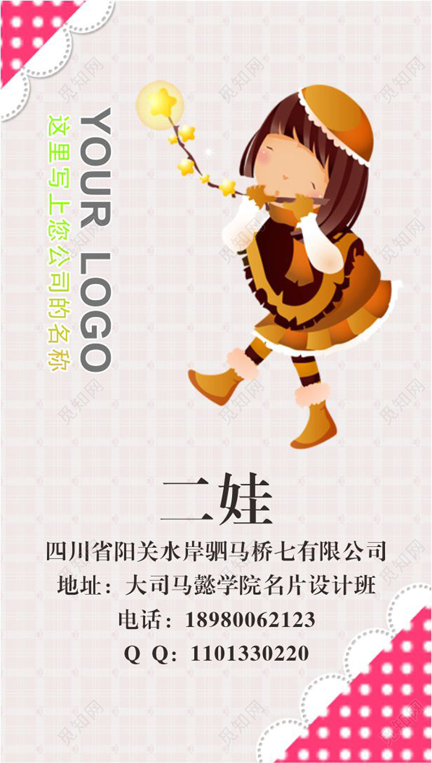 卡通浅色个人儿童摄影名片