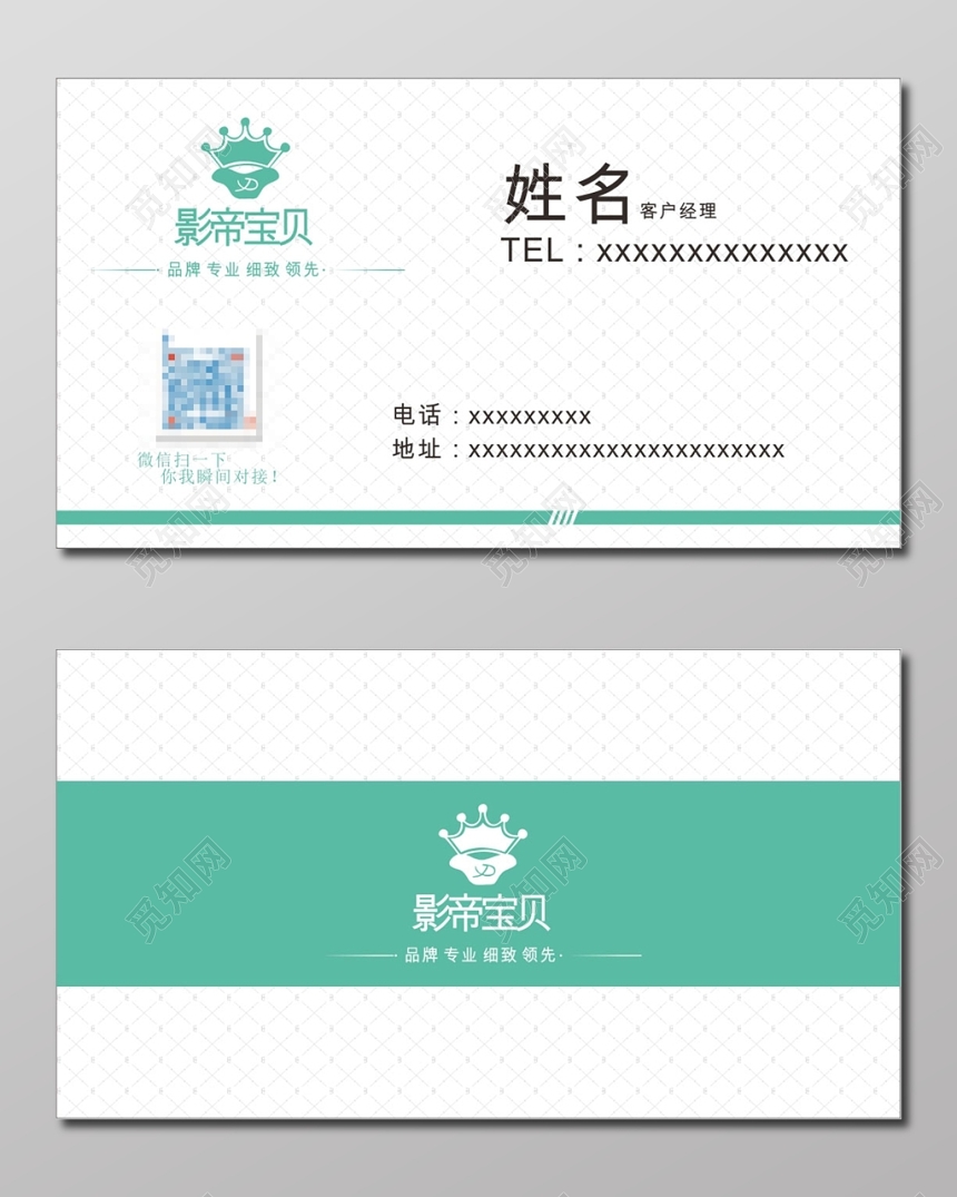 简约白色个人儿童摄影名片