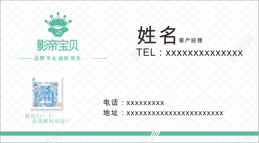 简约白色个人儿童摄影名片