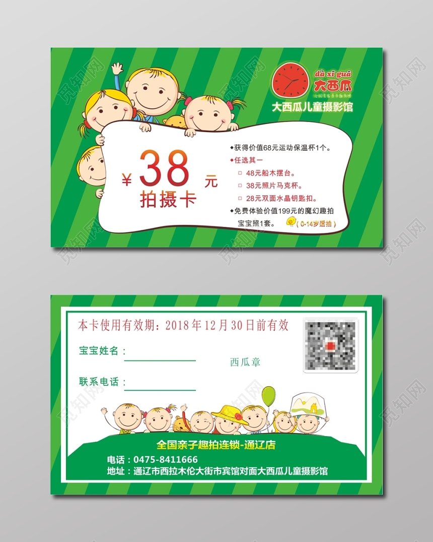 手绘绿色个人儿童摄影名片