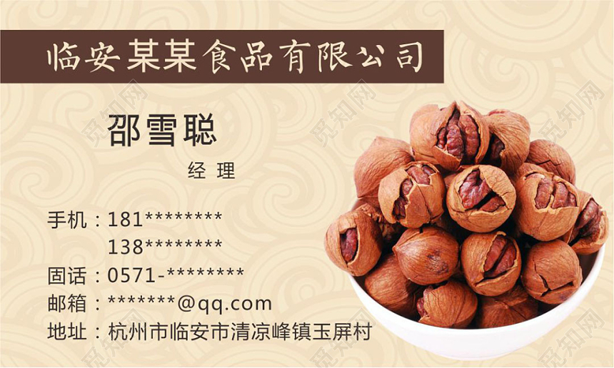 简约浅色个人坚果名片