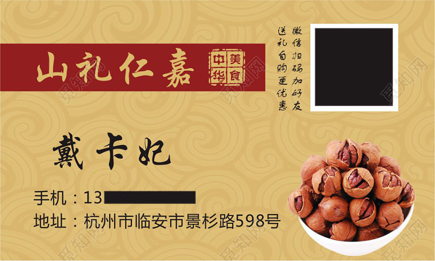 复古浅棕色个人坚果名片