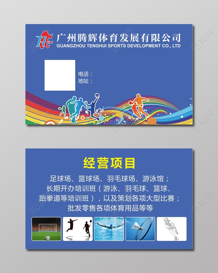 扁平化蓝色个人体育名片