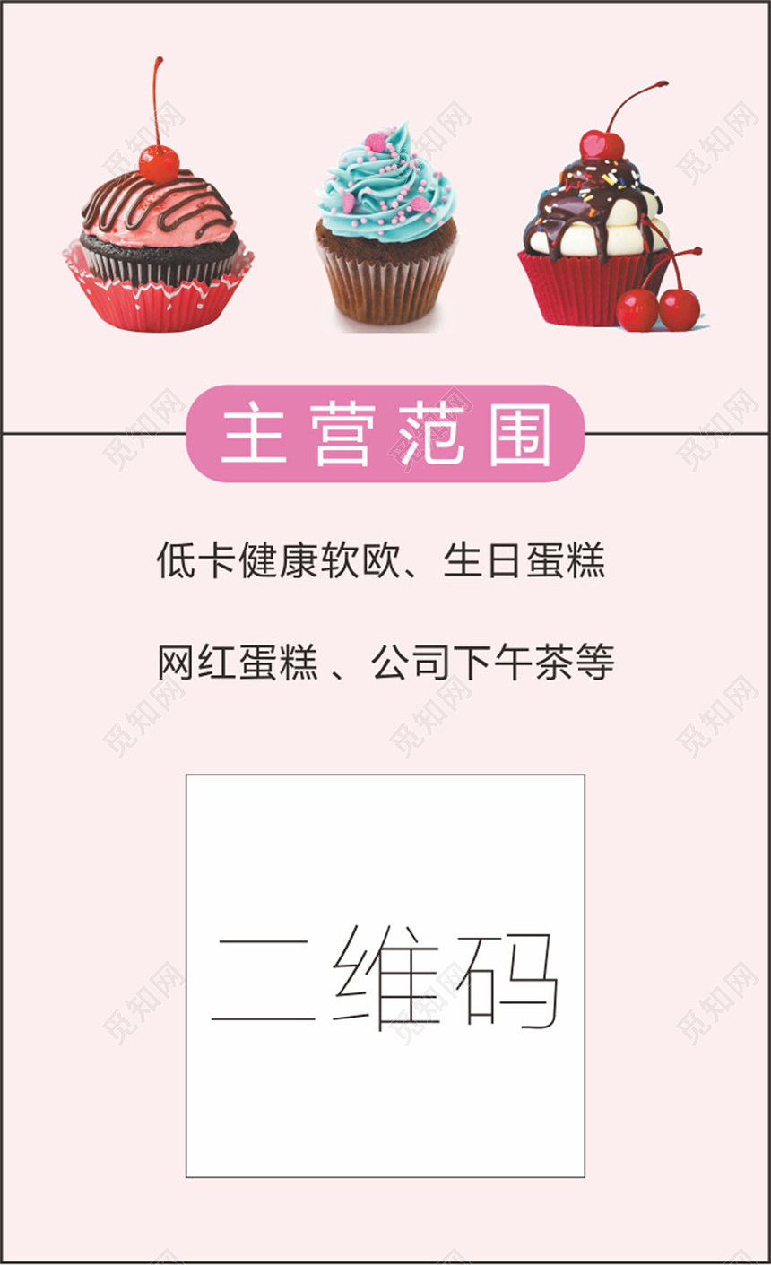 手绘清新多彩个人甜品名片