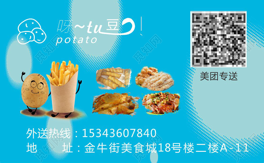 简约蓝色个人炸鸡名片