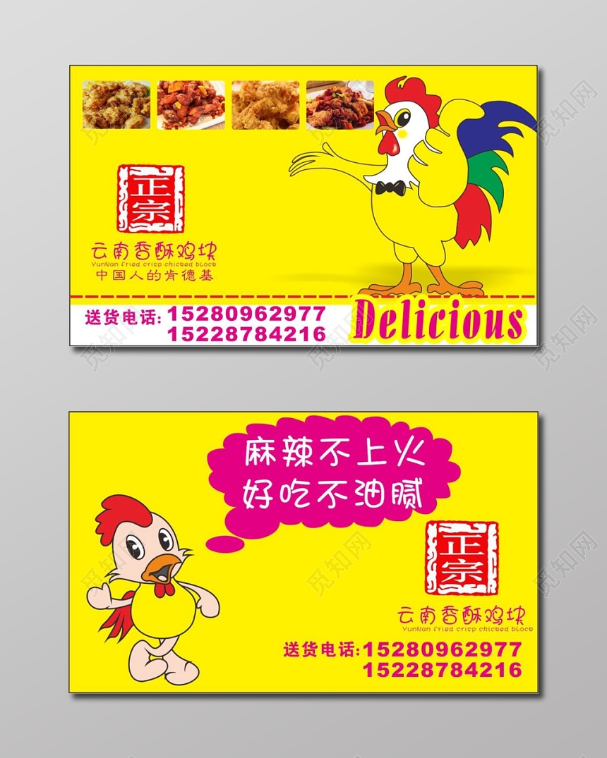 卡通黄色个人炸鸡名片