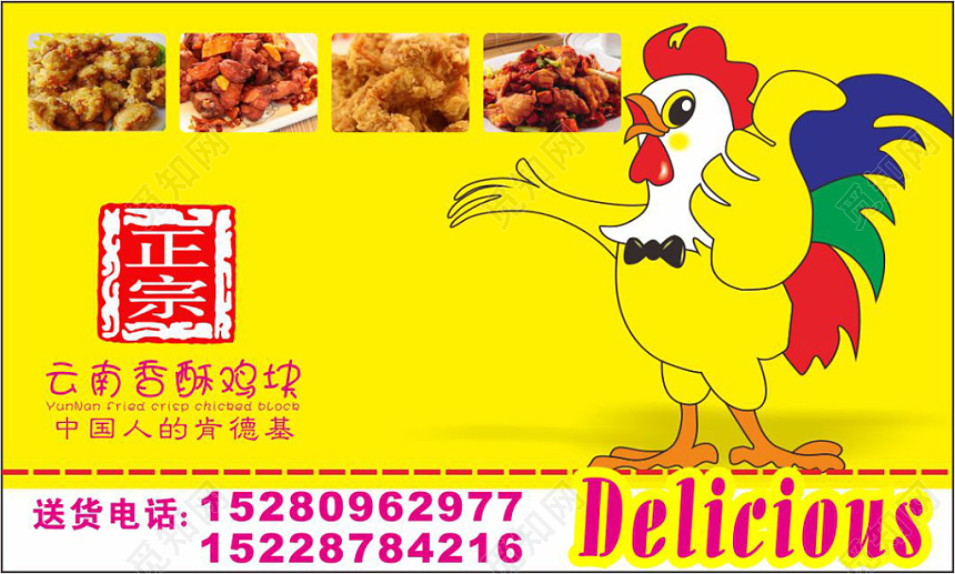 卡通黄色个人炸鸡名片