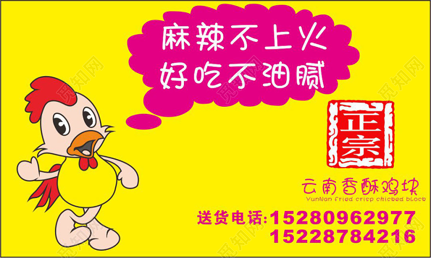 卡通黄色个人炸鸡名片