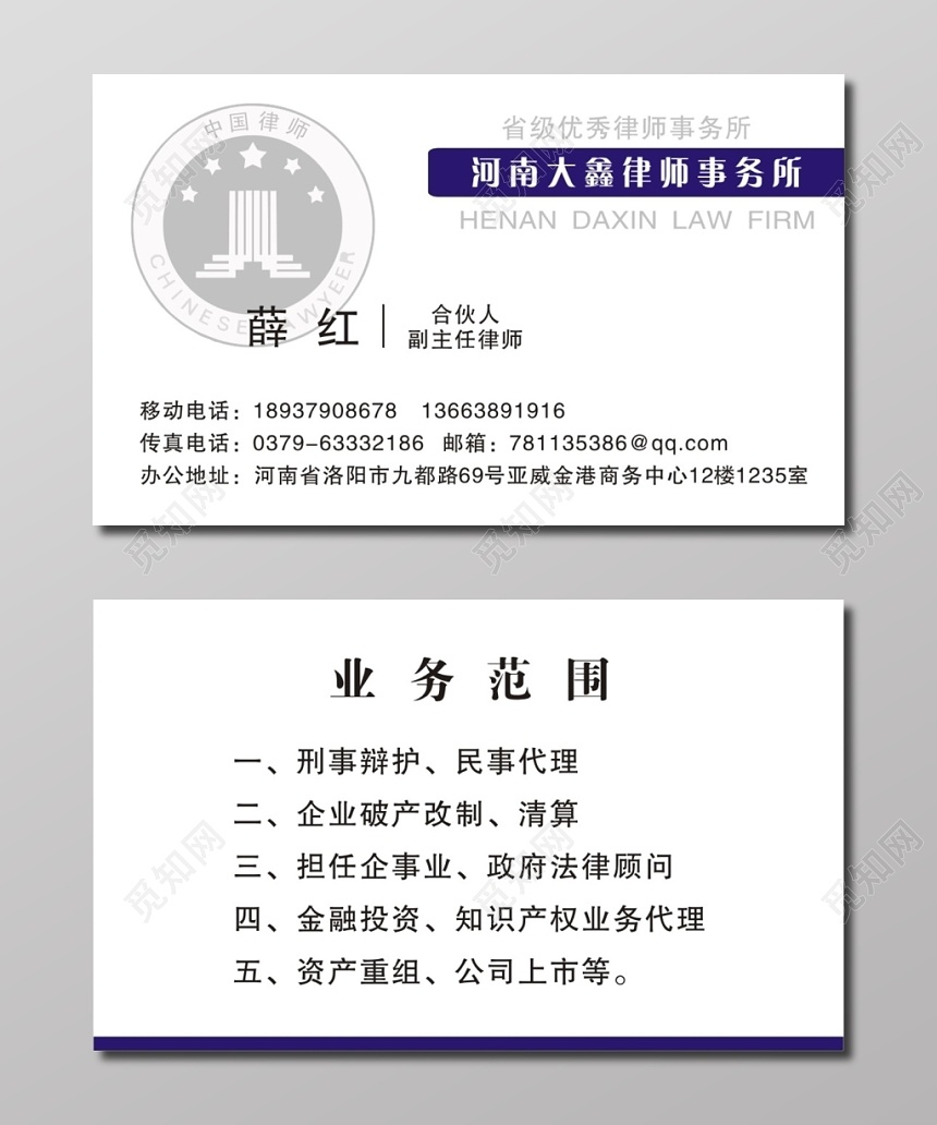 白色大方简洁个人律师名片