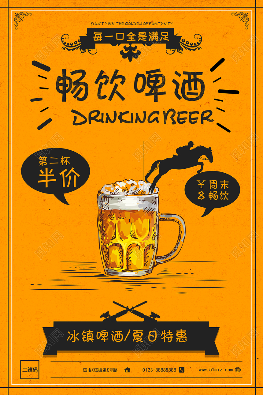 黄色简约畅饮啤酒夏日特惠促销海报
