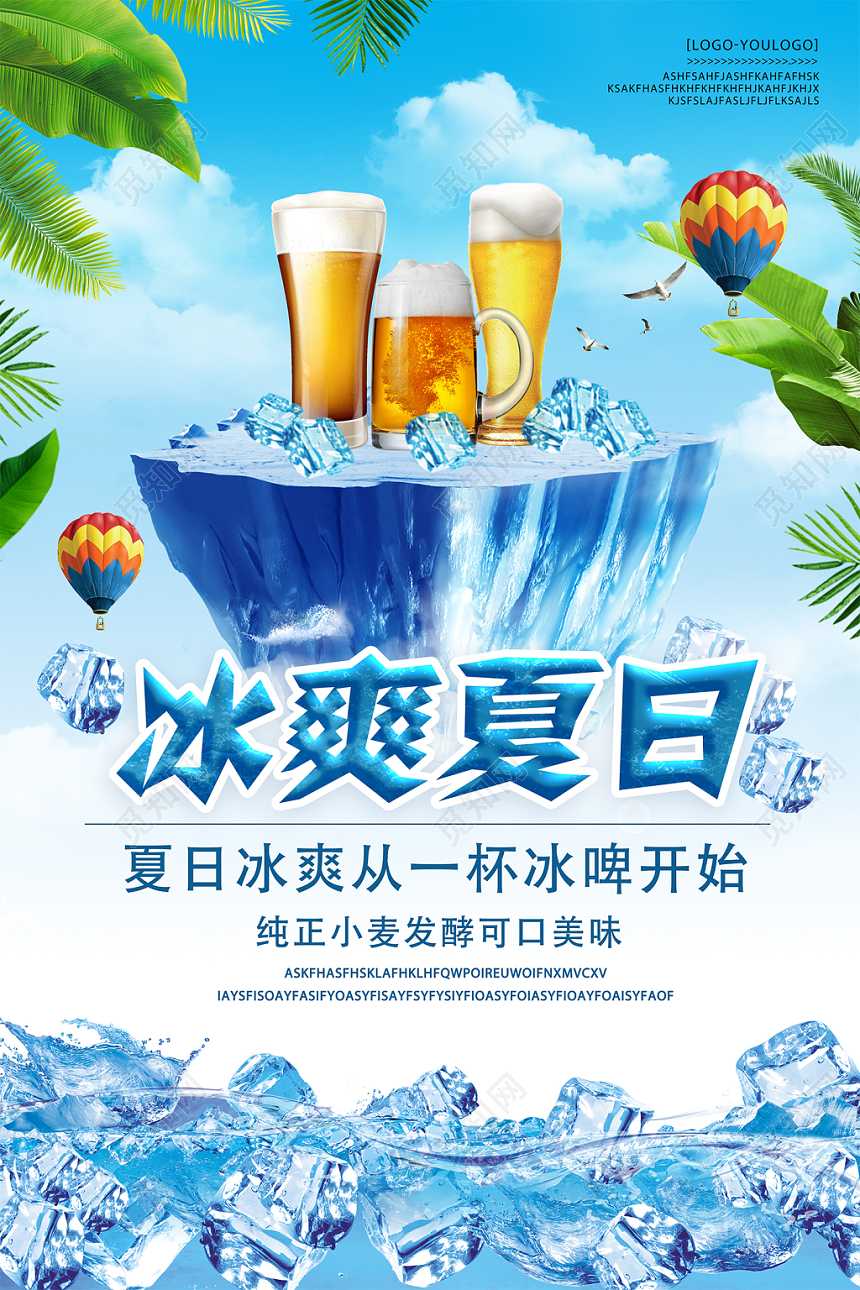 清新蓝色啤酒冰爽夏日美味可口促销海报