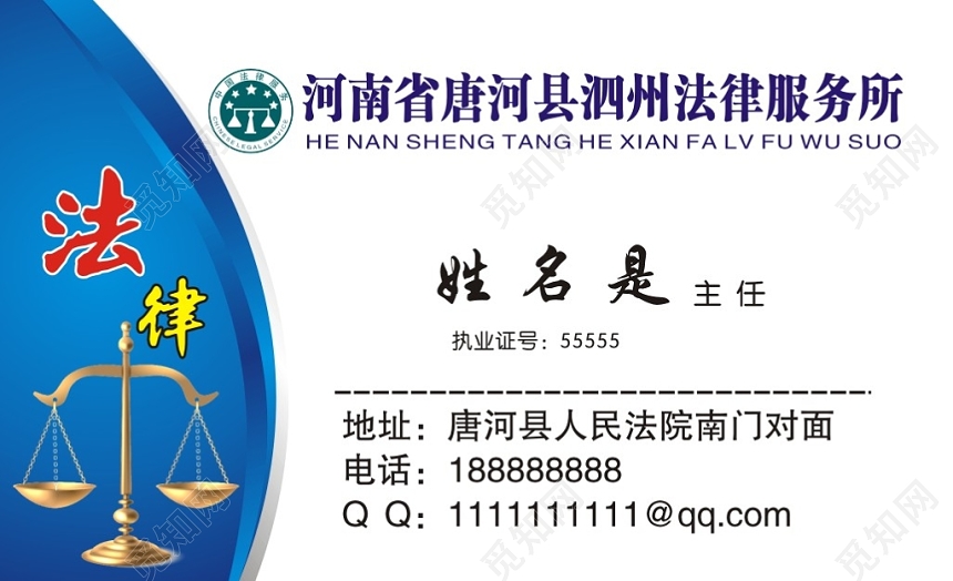 白色简洁个人律师名片