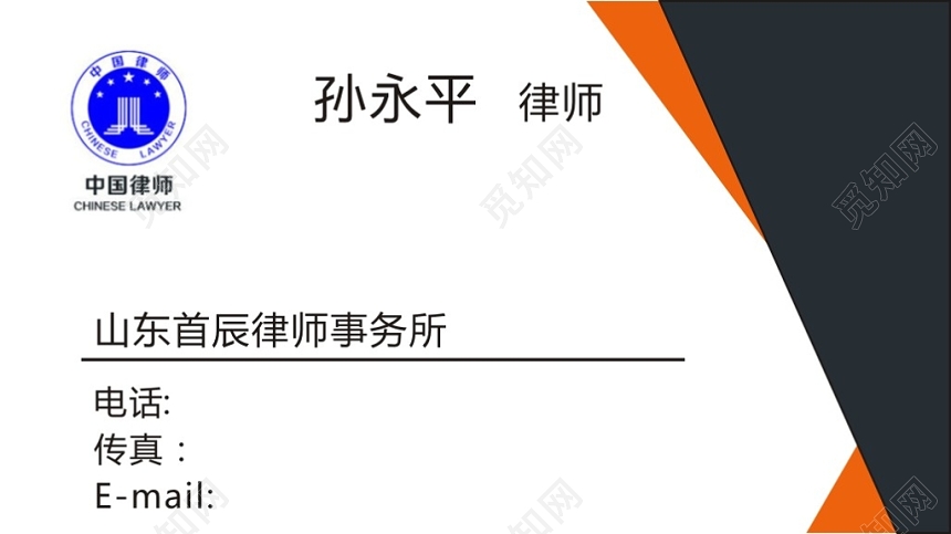 橙色高档个人律师名片