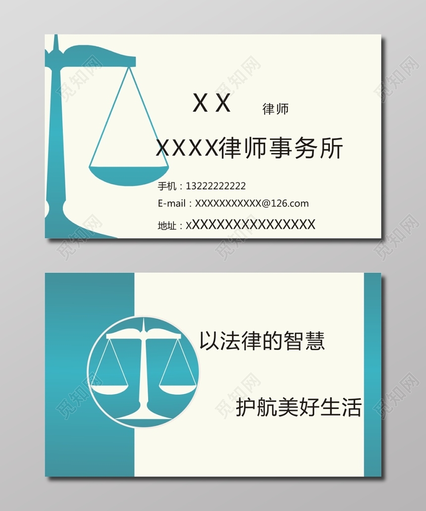 青色轻简个人律师名片