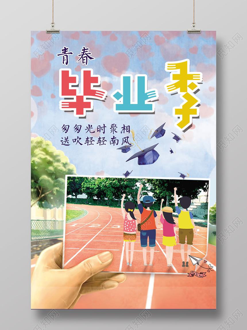 创意青春毕业季海报展板