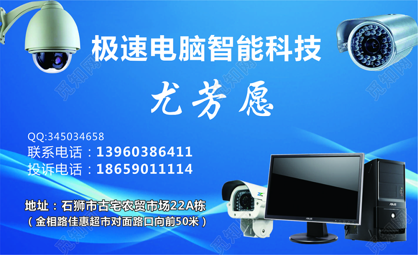 蓝色电脑智能科技电脑名片