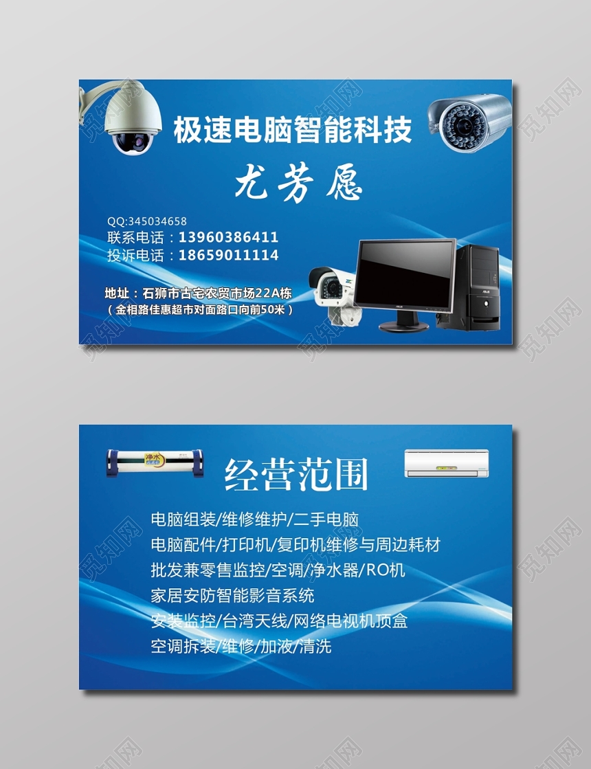 蓝色电脑智能科技电脑名片