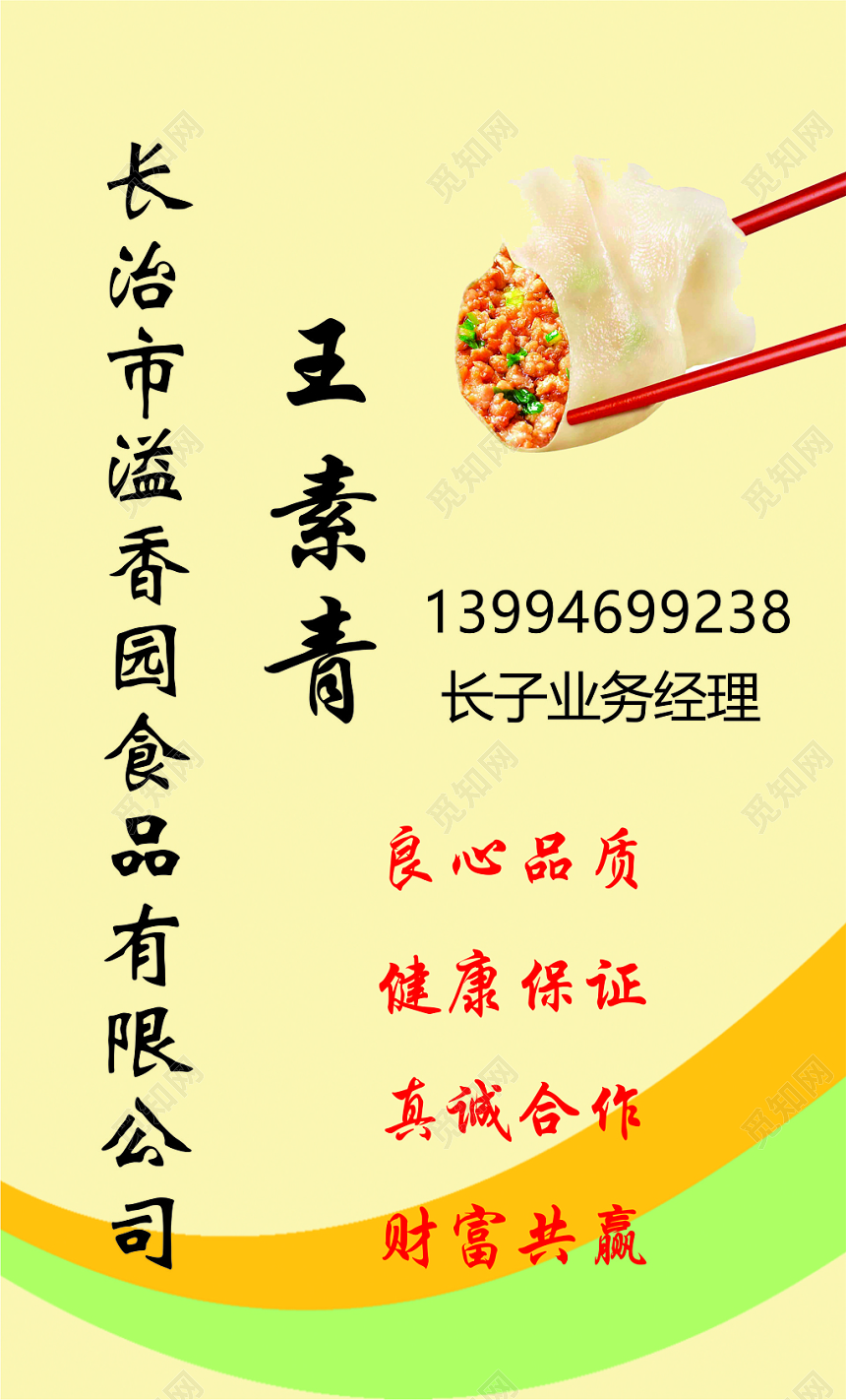 食品公司名片水饺名片